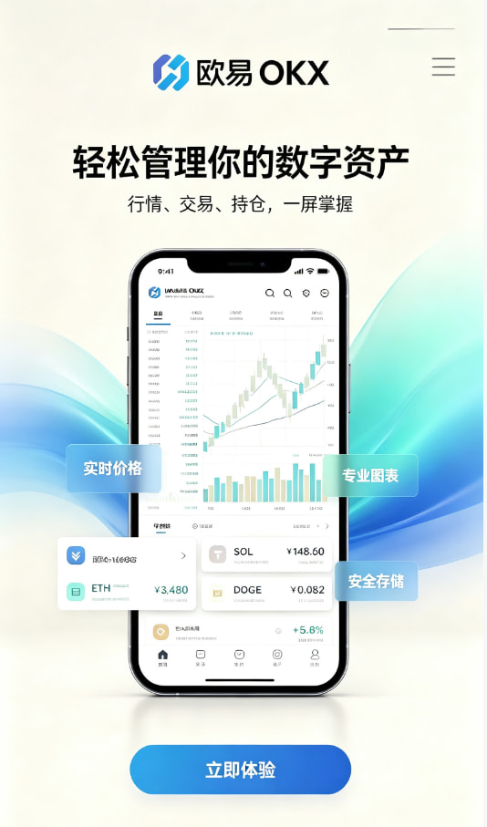 欧交易所app官网下载安全教程图